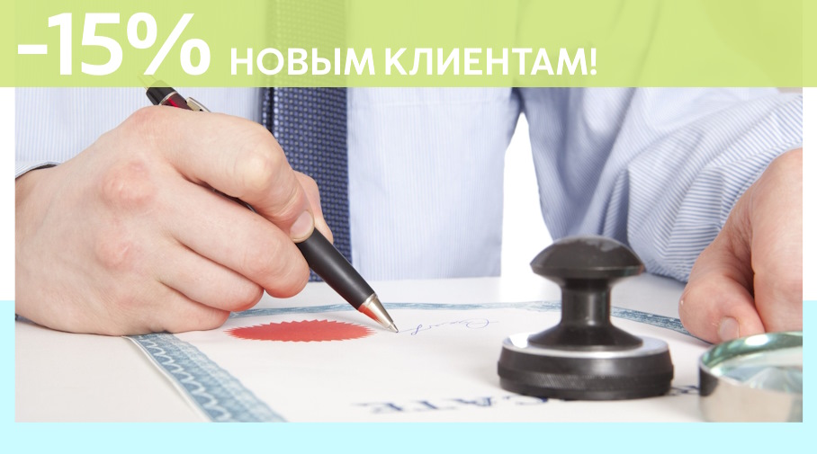 Акция! Скидка 15% на первое обращение в Алешин-Брн